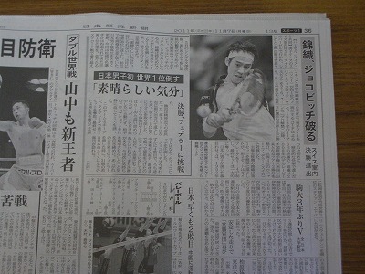 日経スポーツ欄